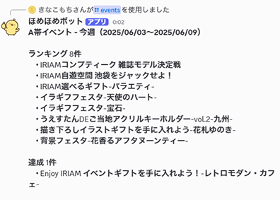 eventsコマンド出力画面