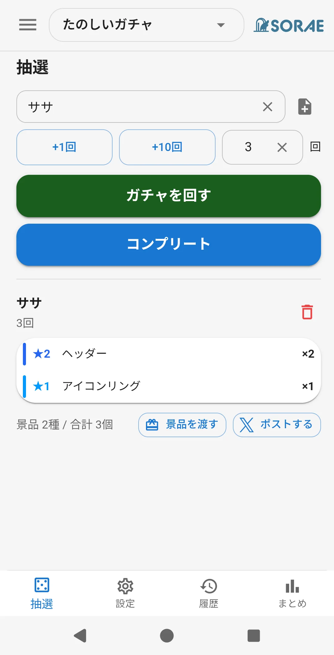 SORAE モバイル版