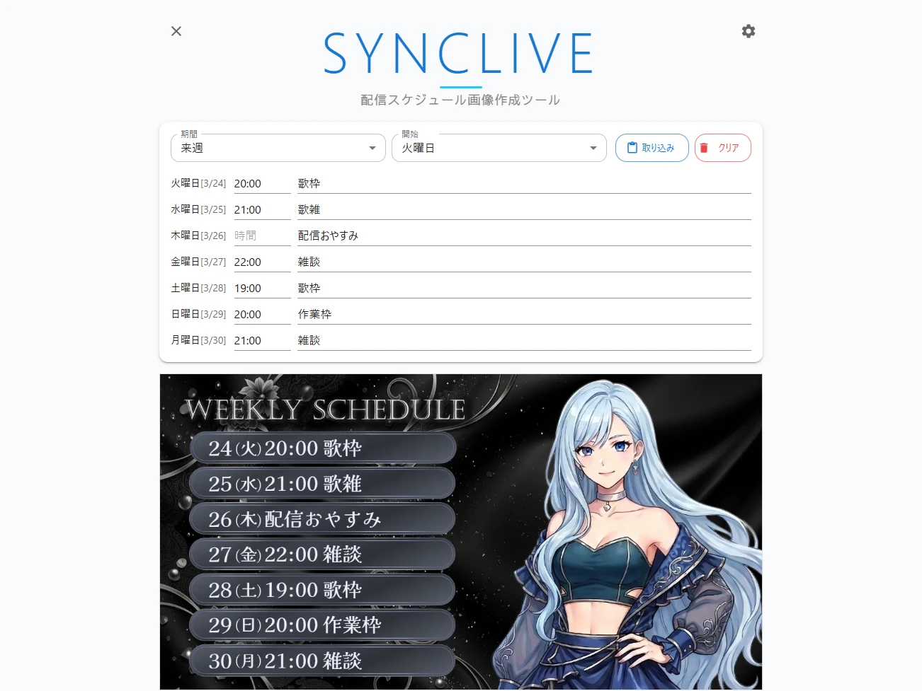 SyncLive