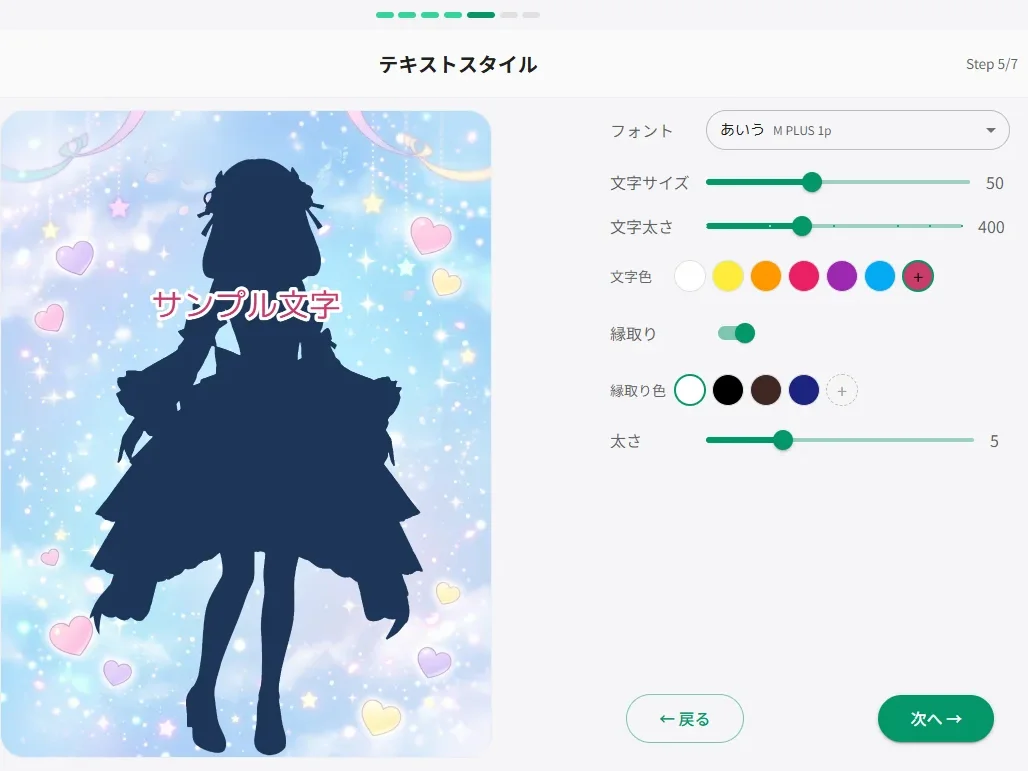 TOBARI - 立ち絵公開チャレンジ画像作成ツールのプレビュー
