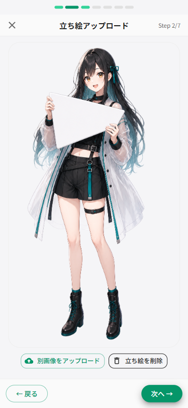 立ち絵アップロードまたはスキップ画面