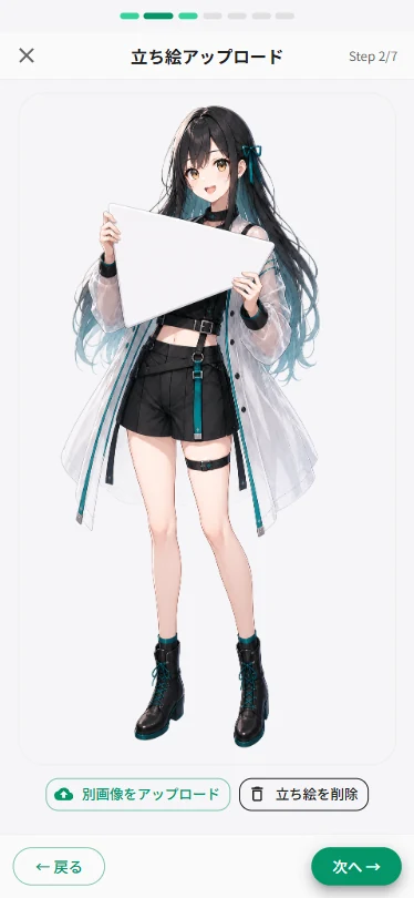 立ち絵アップロードまたはスキップ画面