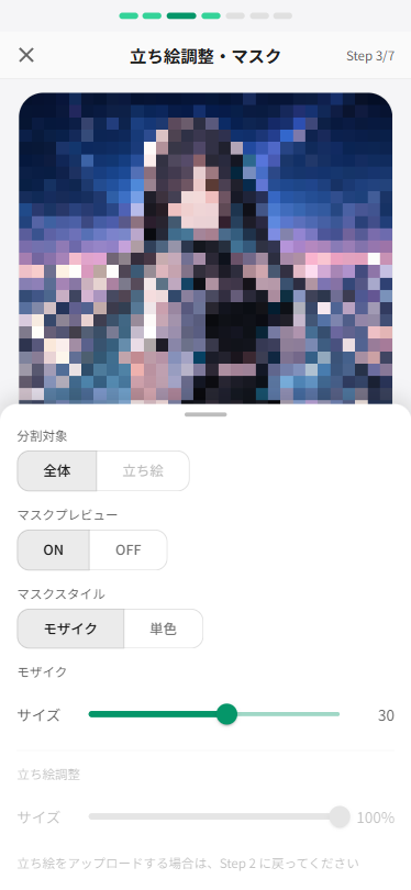 マスクスタイル設定画面