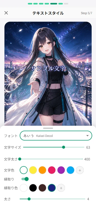 テキストスタイル設定画面