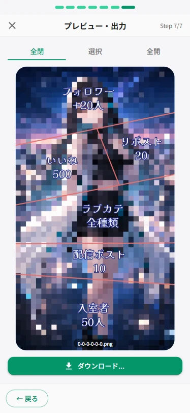 全閉・選択・全開タブのプレビュー画面