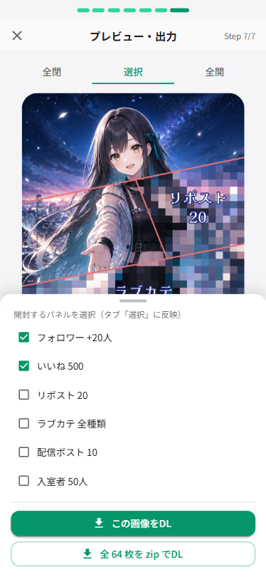 解放するパネルを選んで単体ダウンロードする画面
