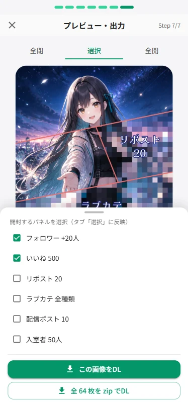 解放するパネルを選んで単体ダウンロードする画面