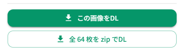 全パターンzipダウンロードボタン