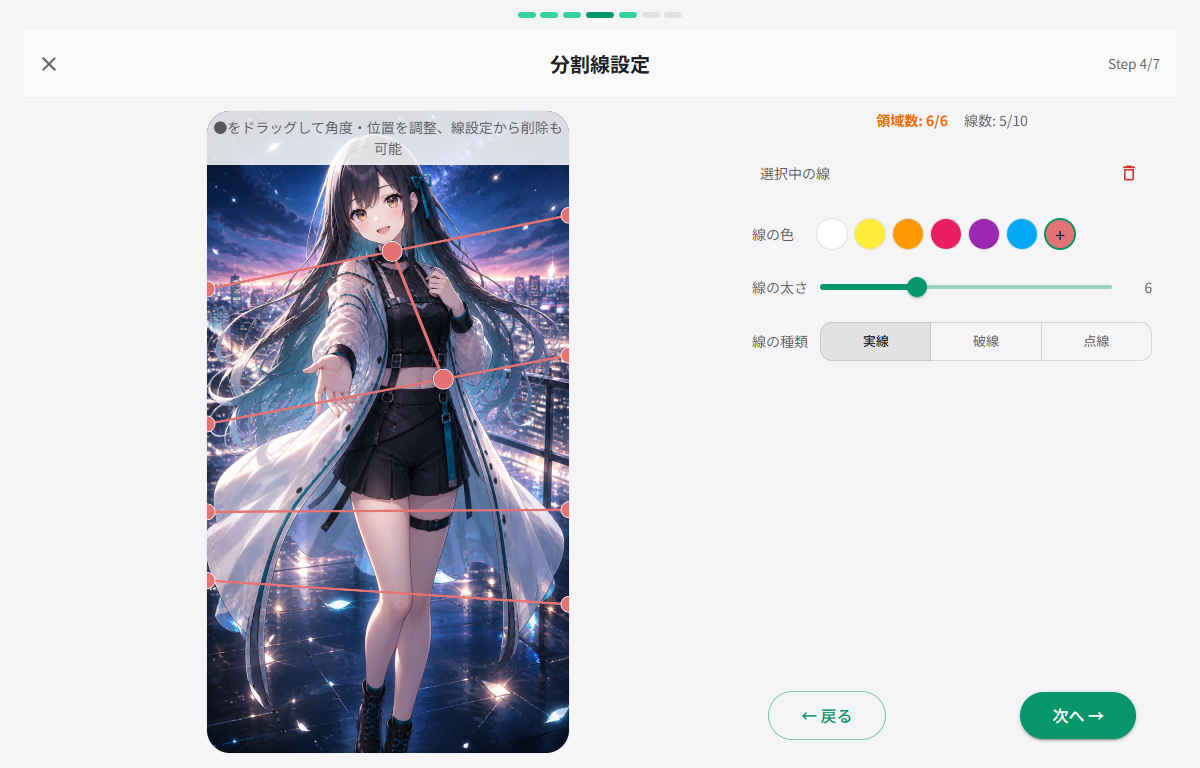 PC版の分割線設定画面
