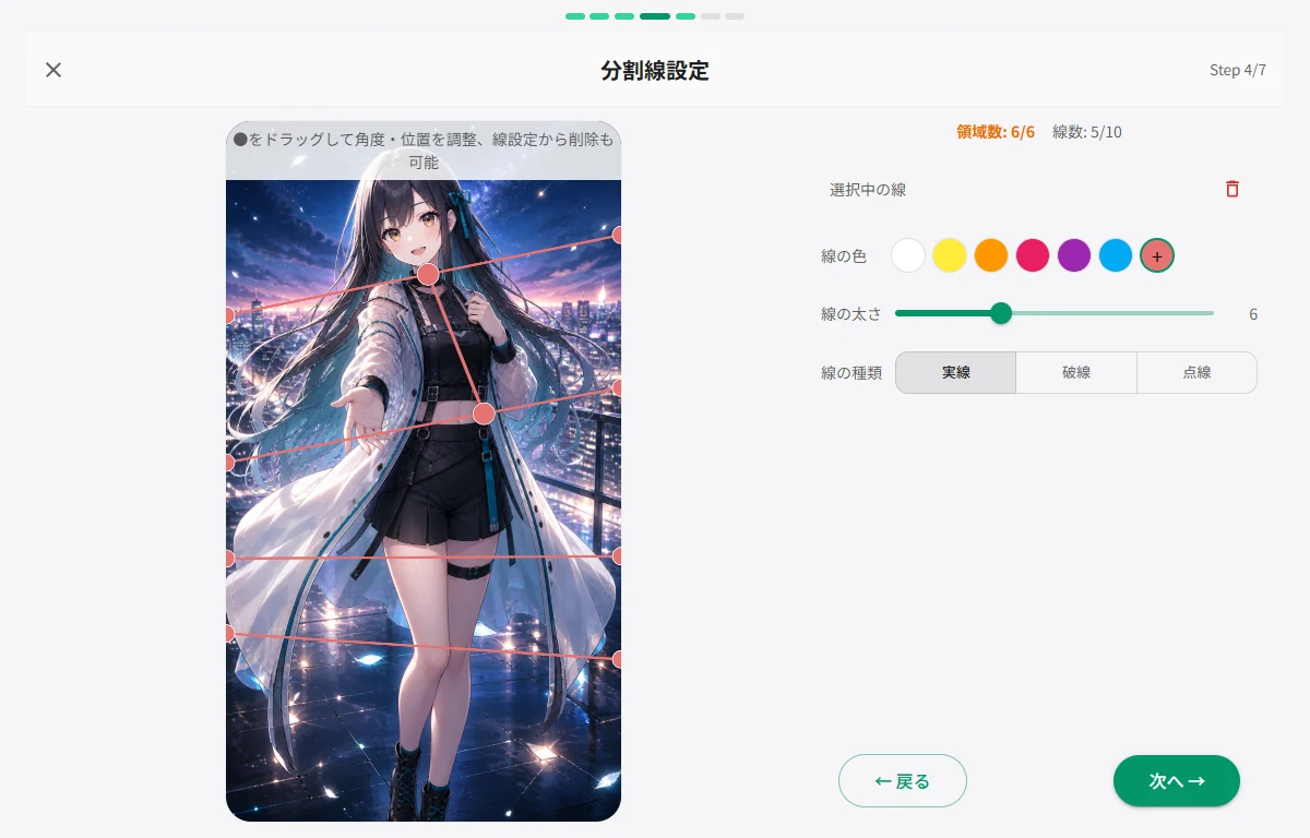 PC版の分割線設定画面
