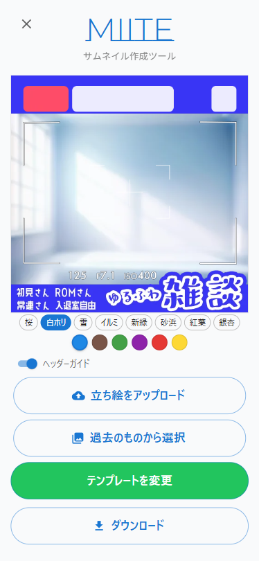 MIITEメイン画面