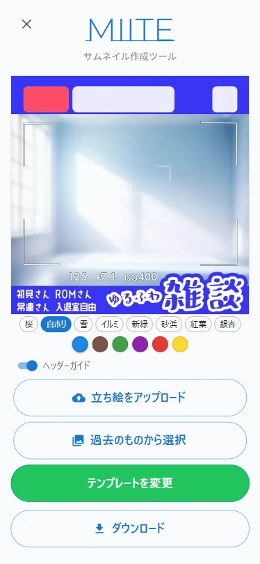 MIITEメイン画面