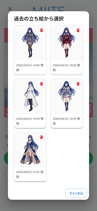 立ち絵ライブラリダイアログ