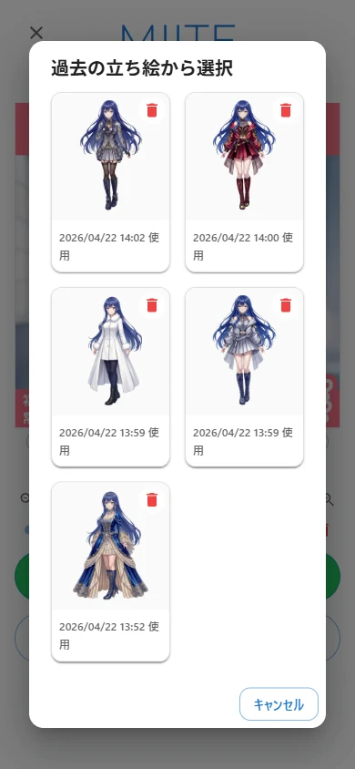 立ち絵ライブラリダイアログ