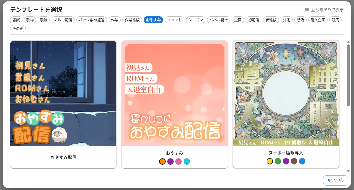 PC版テンプレートセレクター