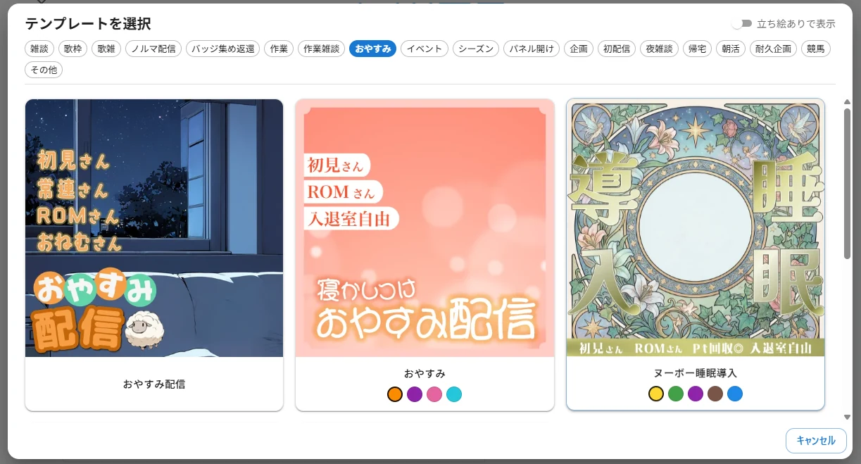 PC版テンプレートセレクター
