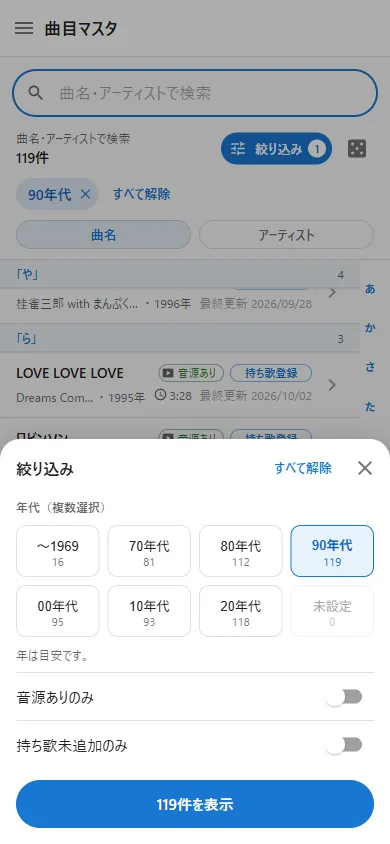 絞り込みのパネル