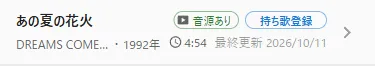 曲の行の「持ち歌登録」ボタン