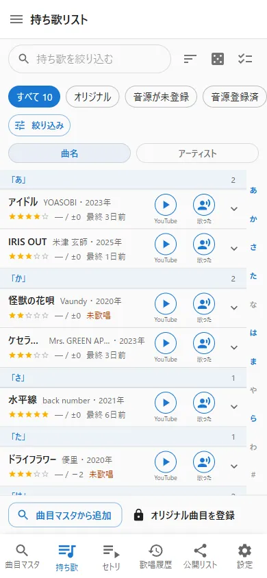 持ち歌の行の音源ボタン