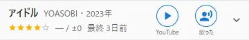 「歌った」ボタン