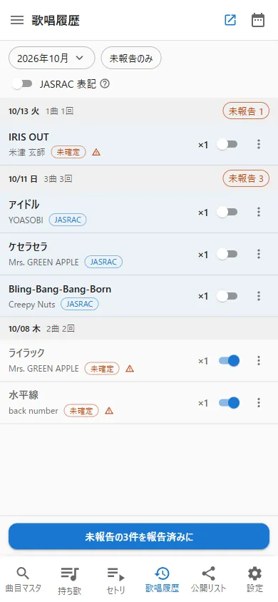 歌唱履歴の一覧