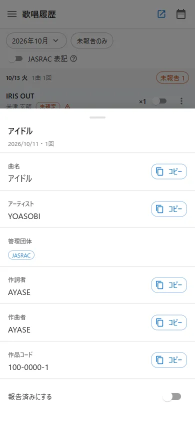 報告用の項目をコピーするシート