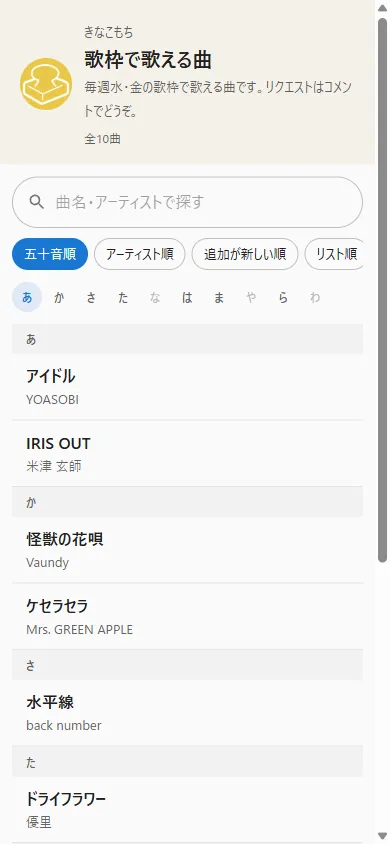 リスナーが見る公開ページ