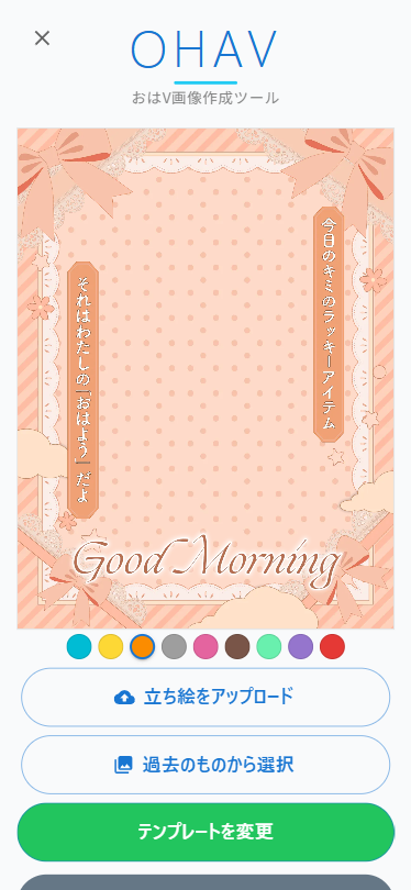 カラーチップの選択