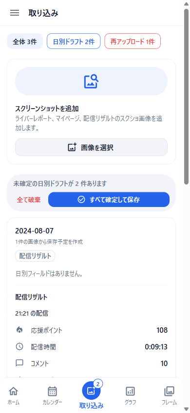 一括で確定して保存
