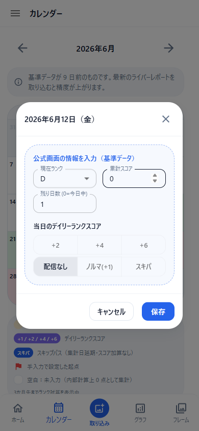 基準データの手入力