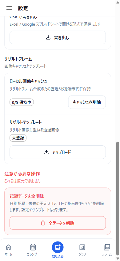 データの出力とリザルトフレームの管理