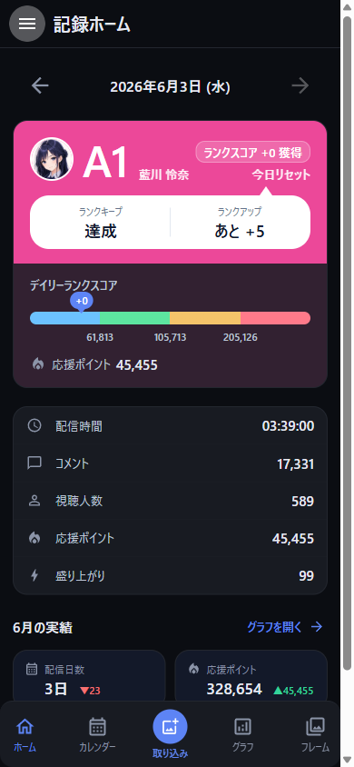 ダークモードの記録ホーム