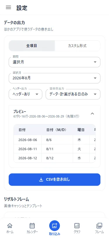 全項目で期間を選ぶデータ出力画面