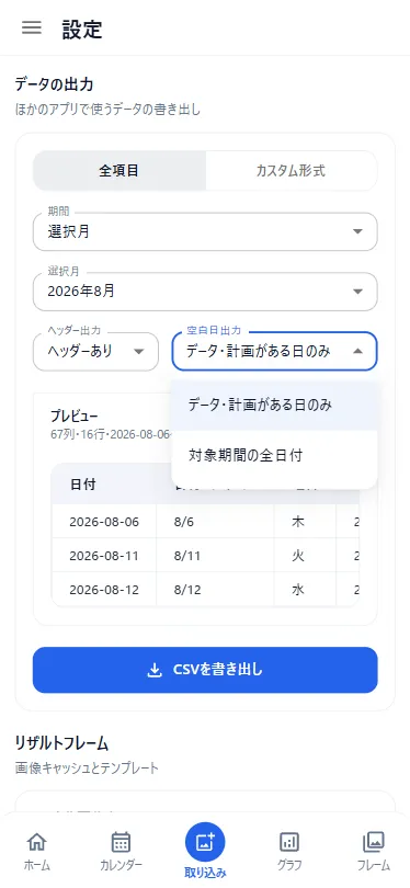 全項目のヘッダー出力と空白日出力を選ぶ画面