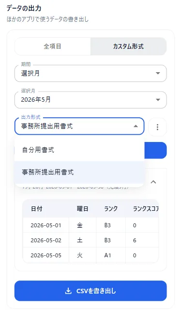 保存済みの出力形式と期間を選ぶ画面