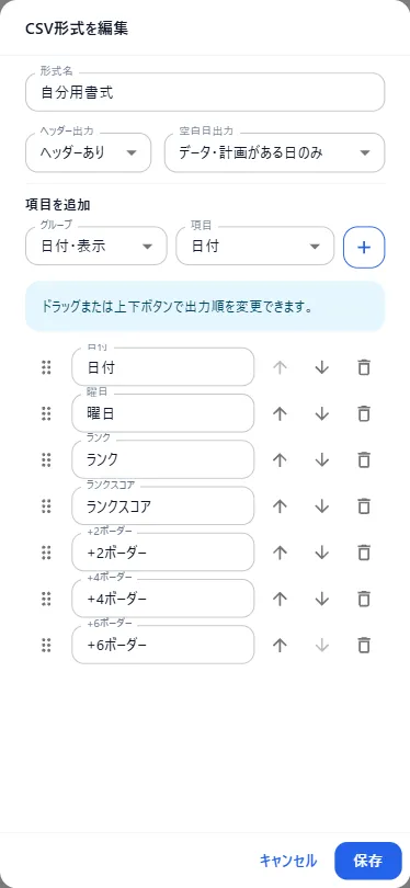 形式名とヘッダー出力と空白日出力を設定するCSV形式編集画面