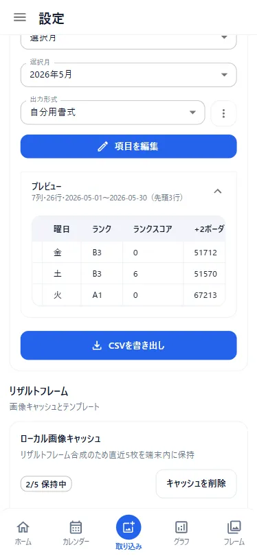 カスタム形式のプレビューを確認してCSVを書き出す画面