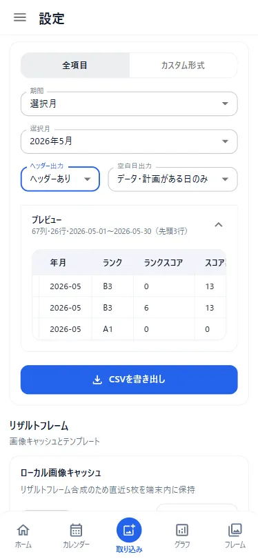 全項目のプレビューを確認してCSVを書き出す画面
