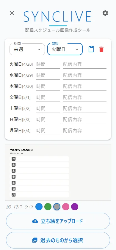 SyncLiveメイン画面
