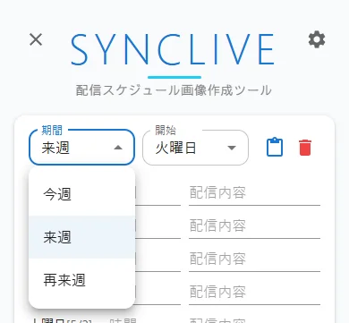 期間と開始曜日の選択UI