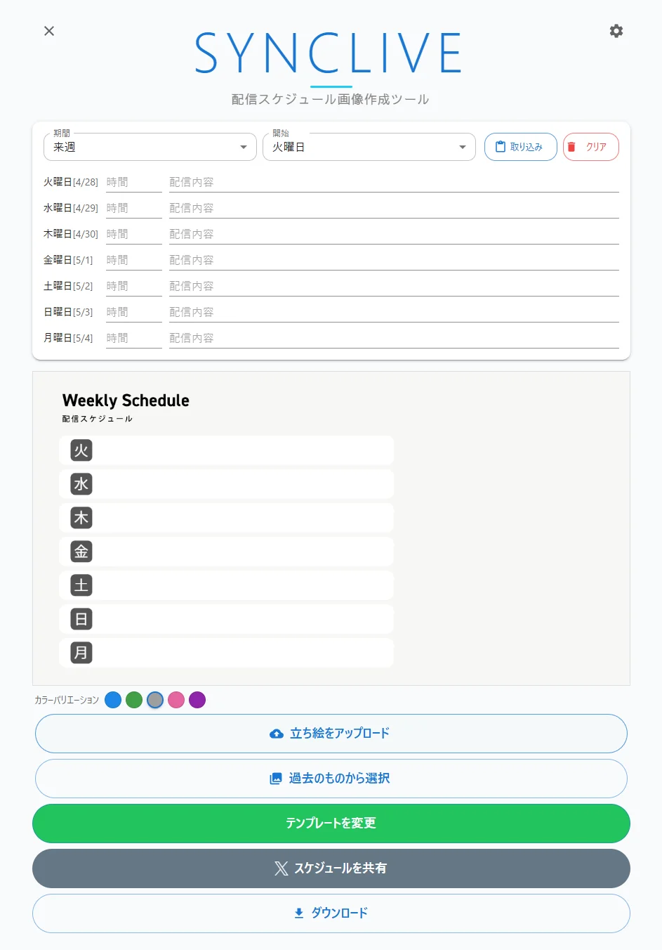 PC版SyncLiveメイン画面