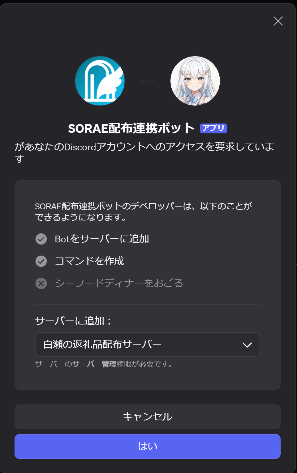 DiscordのBot導入画面でサーバーを選ぶ部分