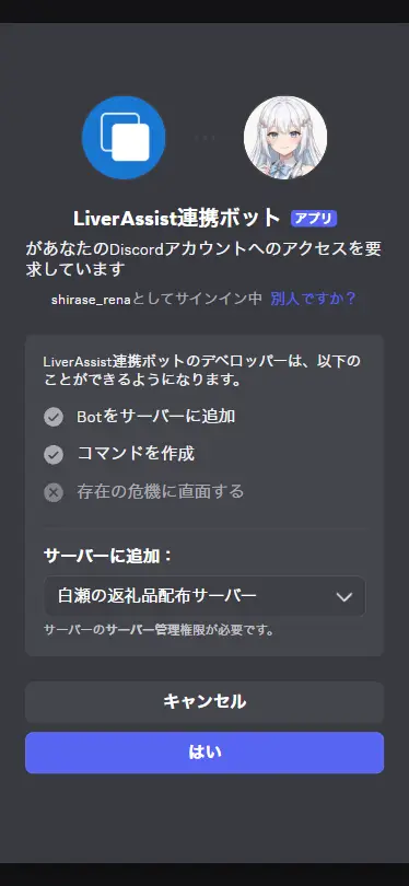 DiscordのBot導入画面でサーバーを選ぶ部分