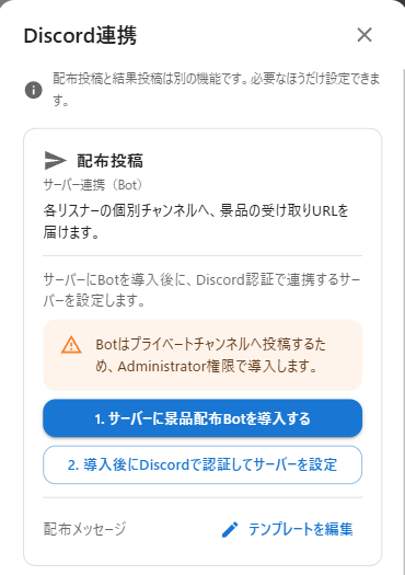 Discord認証を開始するボタンの部分