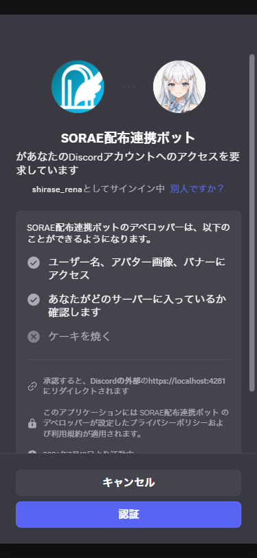 Discord認証画面を下へスクロールして認証ボタンを押す部分