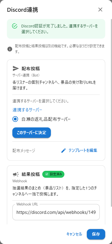 SORAEで連携先Discordサーバーを選ぶ画面