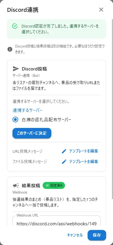 SORAEで連携先Discordサーバーを選ぶ画面