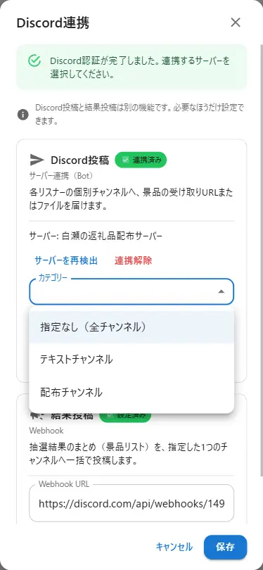 Discord連携画面でカテゴリーを選ぶプルダウン