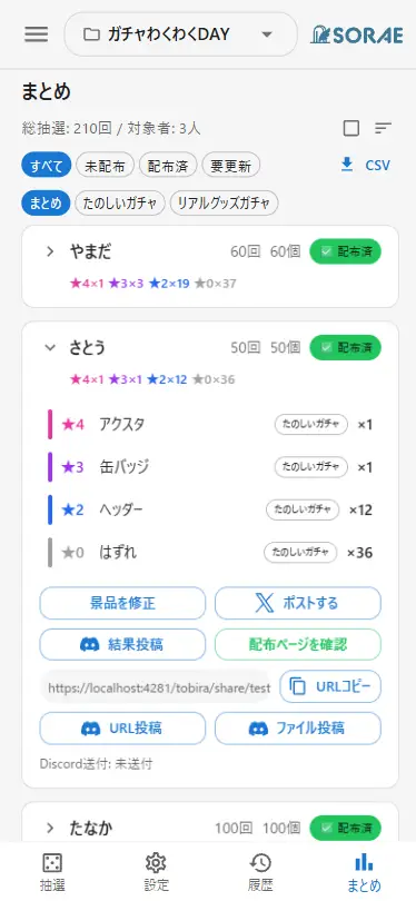 まとめ画面の対象者カードにURL投稿ボタンが表示されている部分