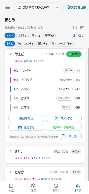 グループでの配布完了画面